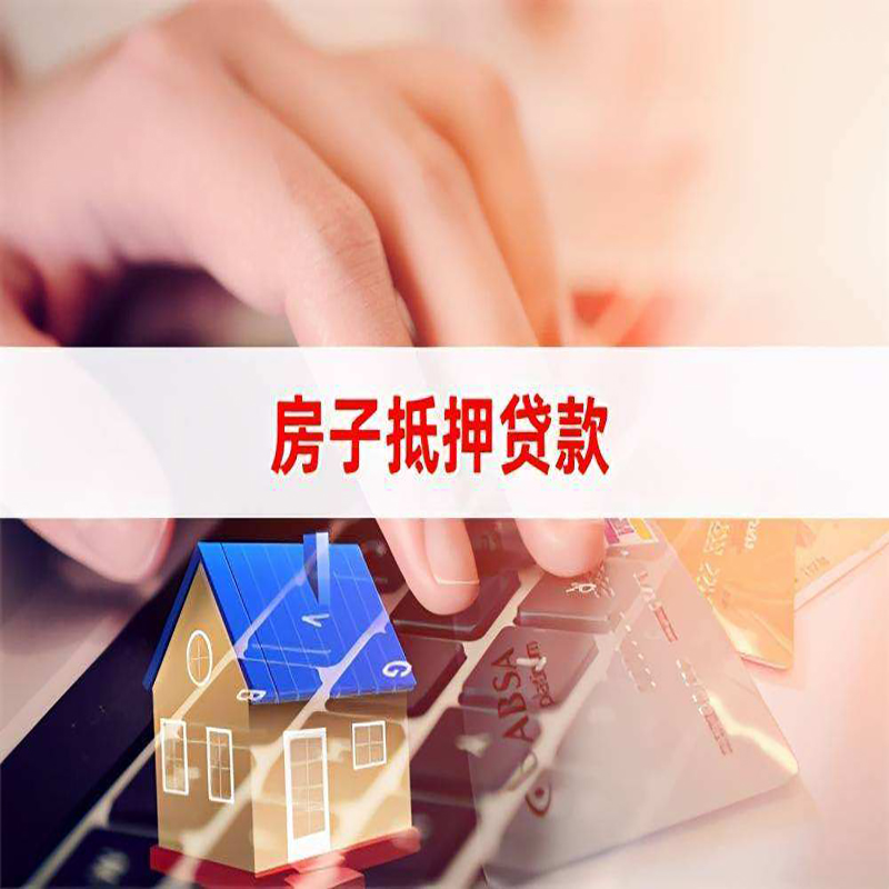 永宁房子抵押贷款利率|银行按揭房抵押贷款利率