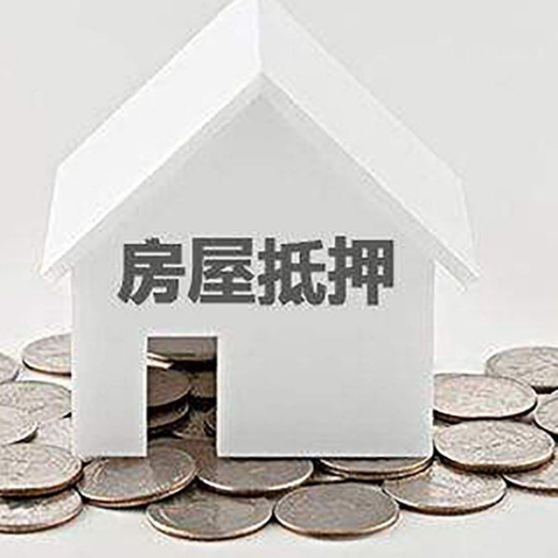 永宁房产抵押贷款条件|按揭房抵押贷款|房子抵押贷款