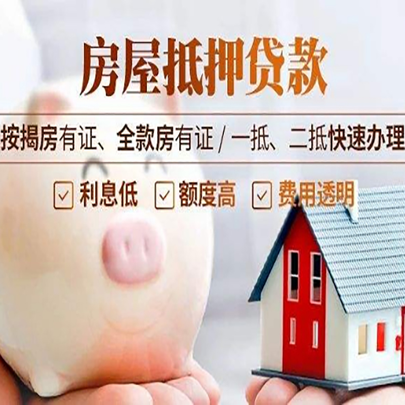 永宁房子抵押贷款时间|房产抵押贷款|放款快,期间长