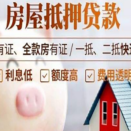 永宁房产抵押贷款要注意五大事项！