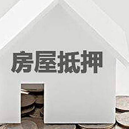 永宁房子抵押贷款在用途上有何规定？