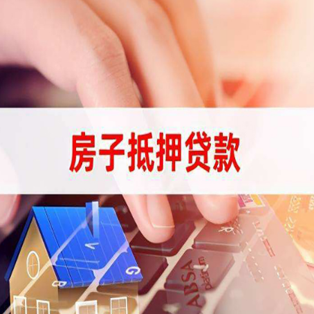 永宁房屋抵押贷款外地人能办理吗？