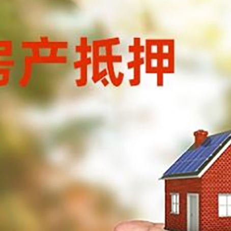 永宁房产抵押贷款到银行该如何申请？