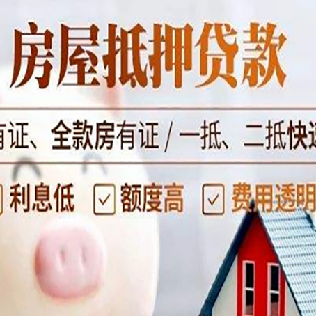 永宁房产抵押贷款的利率是多少?