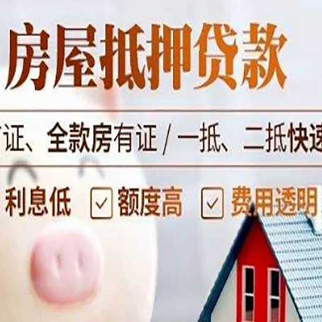 永宁房子二次抵押贷款的步骤？