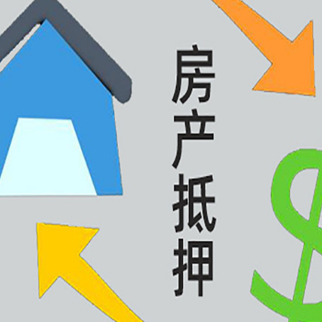 永宁房子二次抵押贷款可以吗？