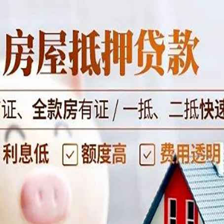 永宁房屋抵押贷款的几大误区你中了吗？