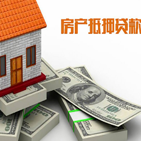 永宁房屋抵押贷款和按揭贷款有什么区别呢？