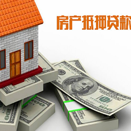 永宁房屋抵押贷款的条件？