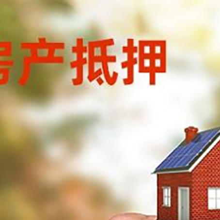 永宁房产抵押贷款申请条件？