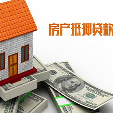 永宁房子抵押贷款怎么贷？