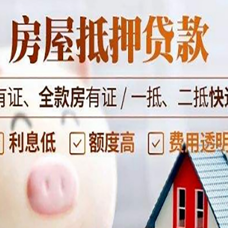 永宁房产抵押贷款不通过的原因