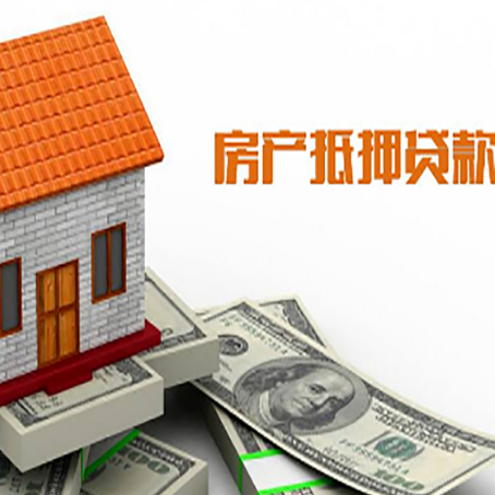 永宁房屋抵押贷款申请的流程