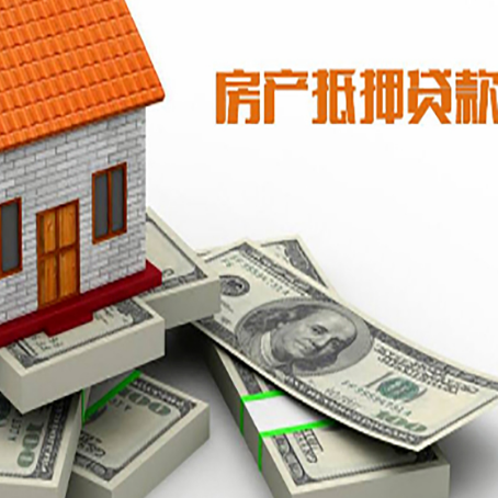 永宁房产抵押贷款怎么办理？