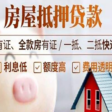 永宁房产抵押贷款办理的流程