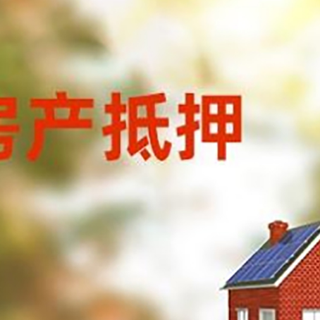 永宁房屋抵押贷款需要房产证吗？