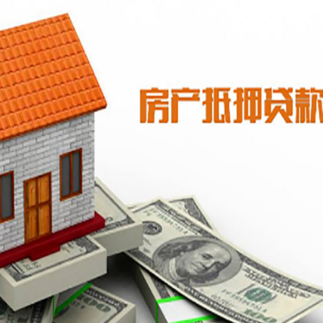 永宁房子有贷款怎么办理抵押贷款？