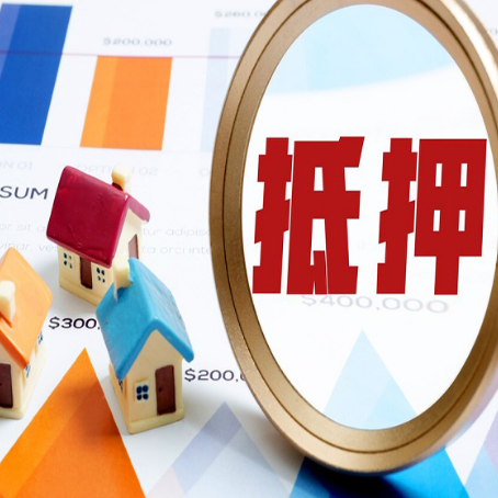 永宁房产抵押贷款有贷款还可以吗